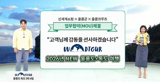신세계라이브쇼핑 울릉도 크루즈 상품 방송 장면 (사진=신세계라이브쇼핑)