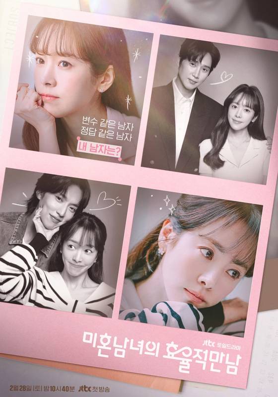 JTBC '미혼남녀의 효율적 만남' 포스터.