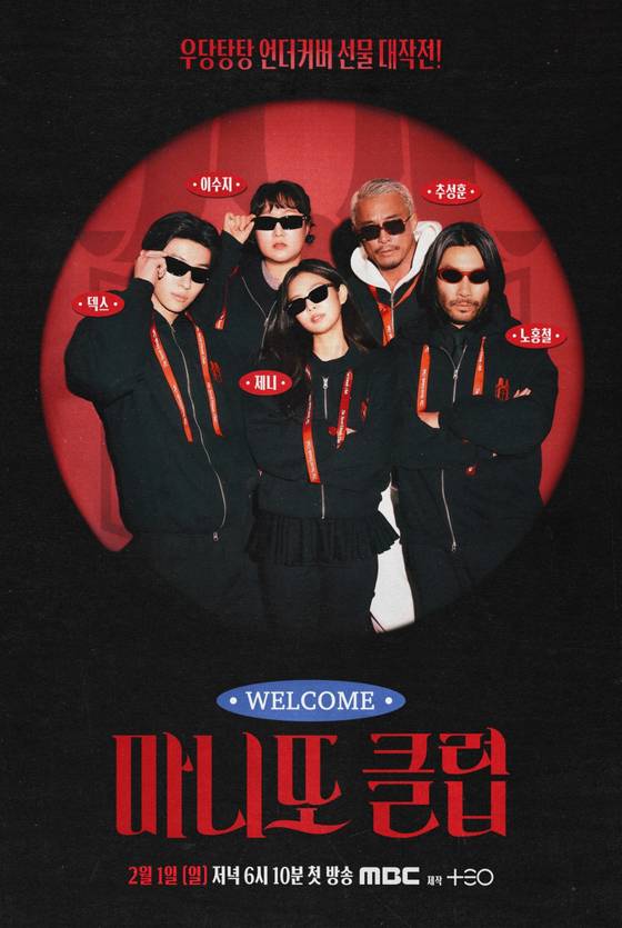 MBC '마니또 클럽' 포스터. MBC 제공.