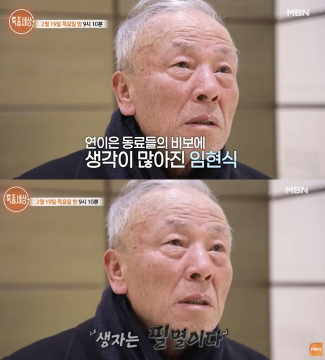 사진ㅣMBN ‘특종세상’ 캡처