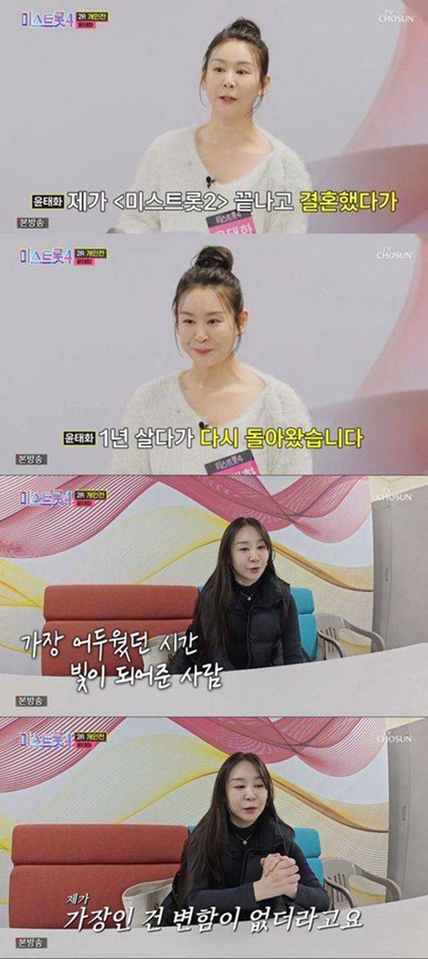 ⓒ'미스트롯4' 방송 캡처