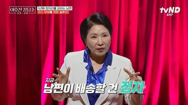 ⓒ'이호선 상담소' 방송 캡처