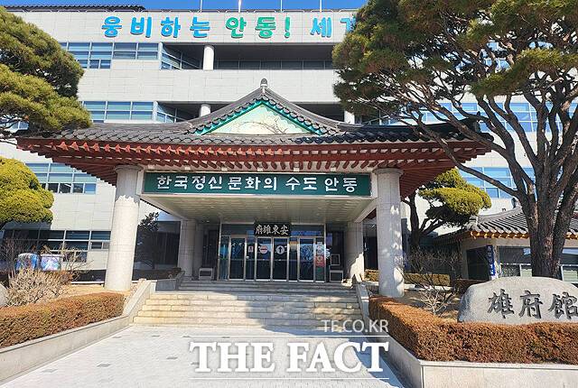 안동시청. /안동시