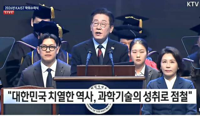 이재명 대통령이 20일 KAIST 학위수여식에서 축사했다. 오른쪽 아래는 김혜경 여사.(사진=KTV 유튜브 캡쳐)