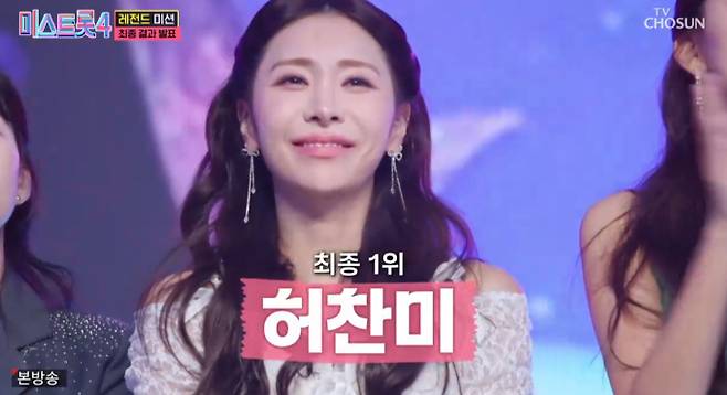 '미스트롯4' 최종 순위 결과