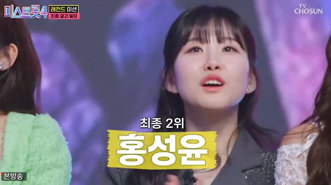 '미스트롯4' 준결승 진출자