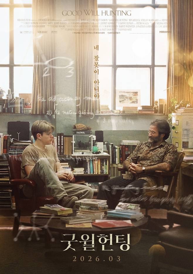 ‘굿 윌 헌팅’, 메인 예고편 및 티저 포스터 공개 (제공: 롯데컬처웍스 롯데시네마)