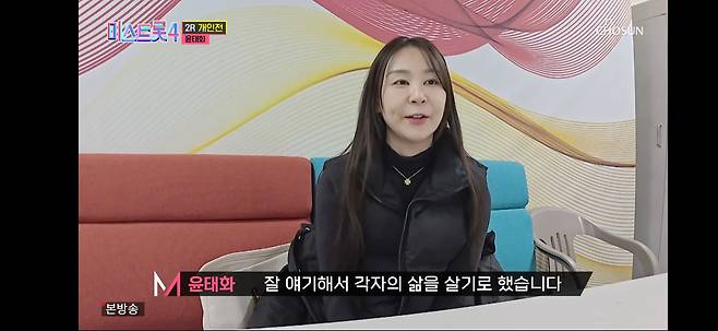 미스트롯410회레전드미션에서 홀로서기를 고백한 윤태화/TV조선캡쳐