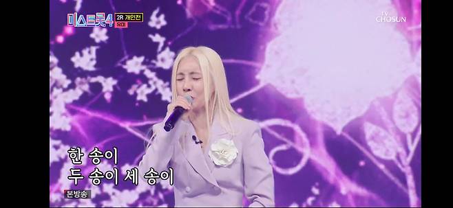 미스트롯410회레전드미션서 트로트를 제대로 소화했다는 극찬을 받은 유미 /TV조선캡쳐