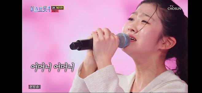 미스트롯410회레전드미션에서 고른 점수를 받은 윤윤서/TV조선캡쳐