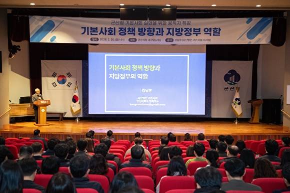 기본사회 관련 전체 직원 대상 특강이 진행되고 있다. [사진=군산시 ]
