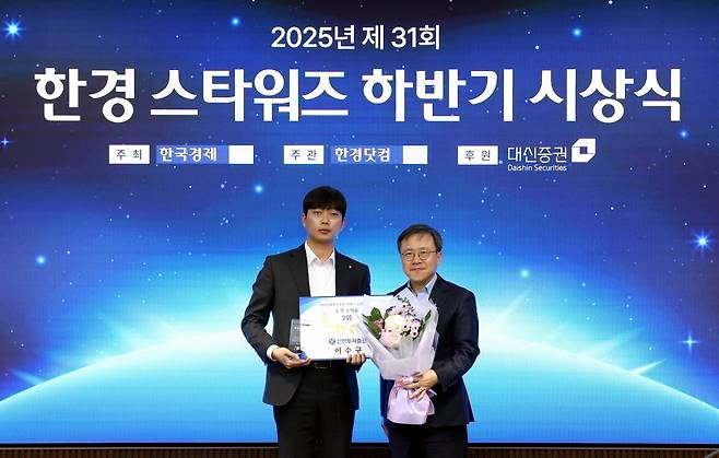 2025년 제 31회 한경 스타워즈 하반기 시상식. 사진=한경닷컴