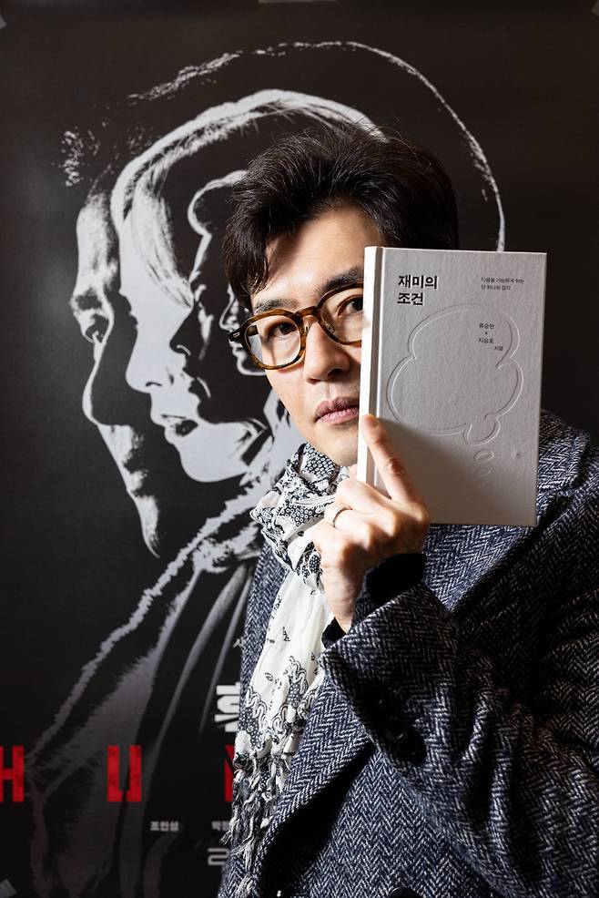 최근 영화 '휴민트'를 개봉하고 인터뷰집 <재미의 조건>을 출간한 류승완 감독. 사진=박충열
