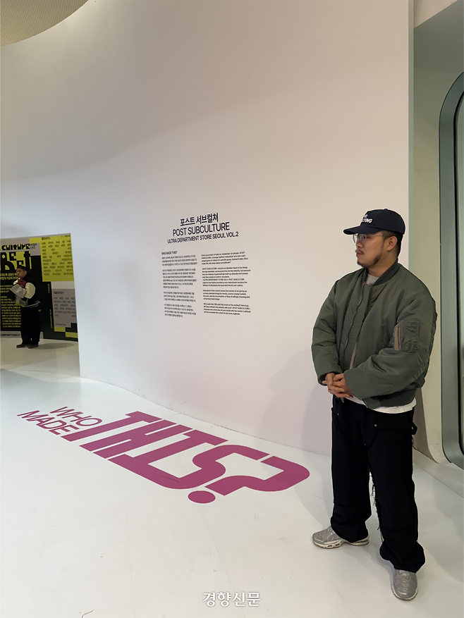 19일 서울 동대문디자인플라자에서 열린 ‘울트라 백화점 서울 vol.2’의 서학민 디렉터가 전시 기획 의도를 설명하고 있다. 안효빈 수습기자