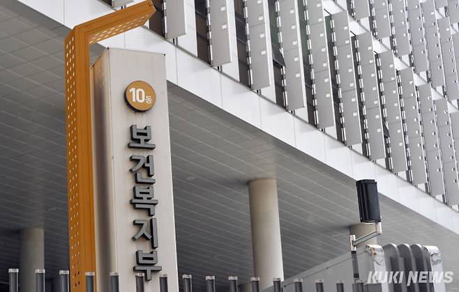 보건복지부 전경. 박효상 기자