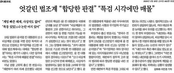 ▲20일자 조선일보 2면 기사.