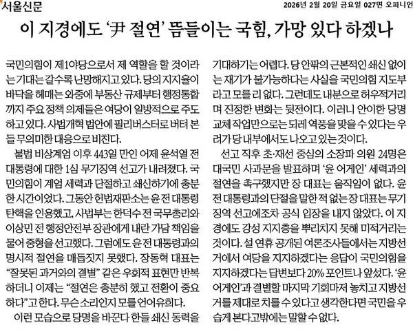 ▲20일자 서울신문 사설.
