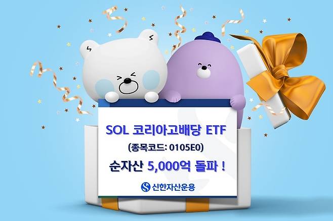 사진=신한자산운용 제공.