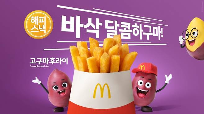 /사진제공=맥도날드