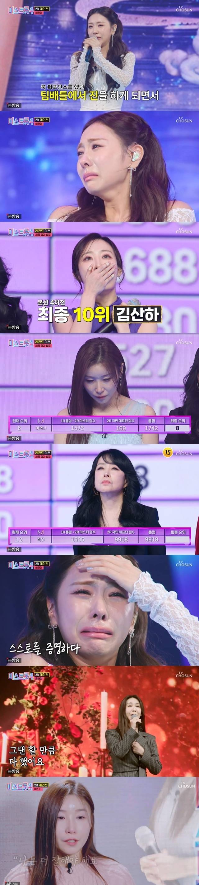 사진=TV CHOSUN ‘미스트롯4’