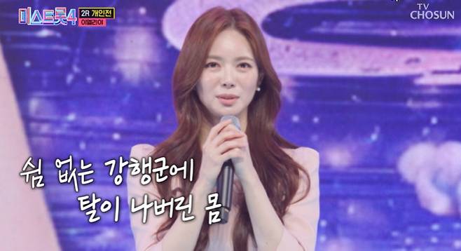 사진=TV CHOSUN ‘미스트롯4’ 캡처