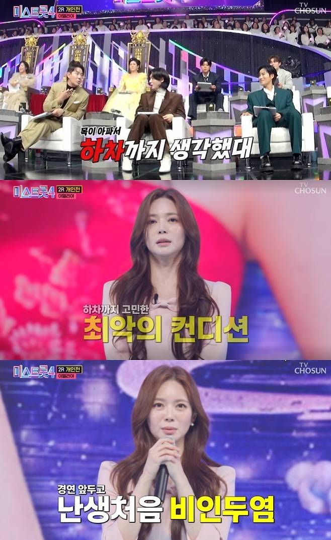 사진=TV CHOSUN ‘미스트롯4’ 캡처