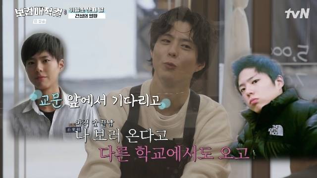 tvN ‘보검 매직컬’ 캡처