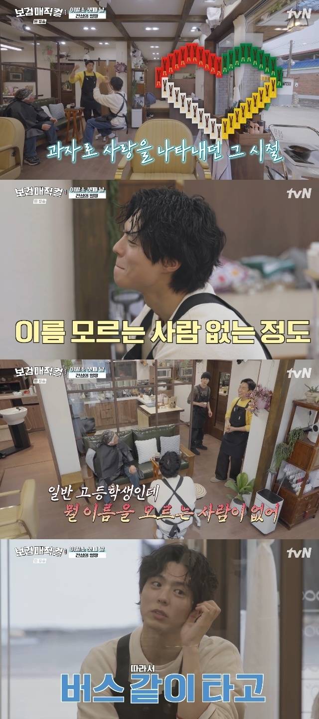 tvN ‘보검 매직컬’ 캡처
