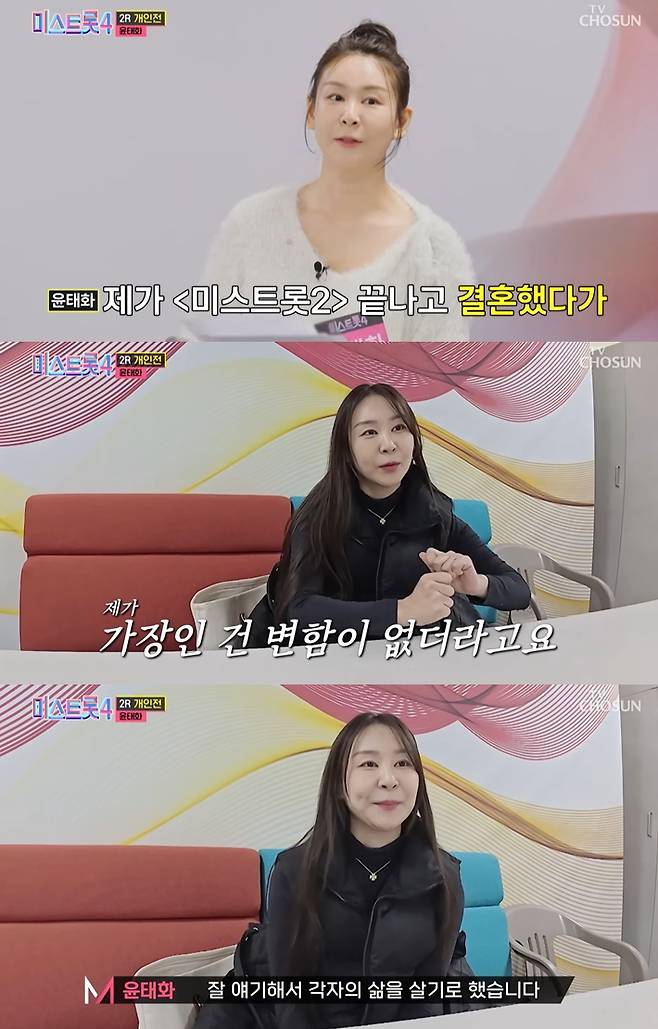 '미스트롯4' 캡처