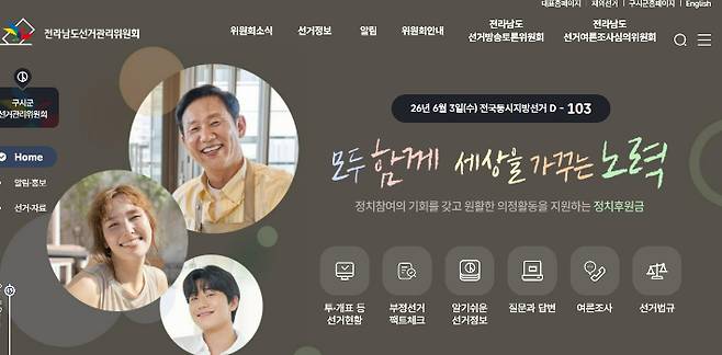 전남선관위 홈페이지 캡처