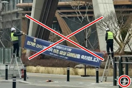 서울 서초구 반포동 래미안 원펜타스 입구에 걸린 최가온 금메달 축하 현수막이 철거되는 모습이라며 SNS에서 확산된 이미지. 구글의 생성형 인공지능(AI) ‘제미나이’로 합성된 허위 사진으로, 오른쪽 하단에 제미나이 워터마크가 표시돼 있다. SNS 갈무리