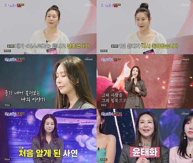 TV조선 ‘미스트롯4’ 방송캡처