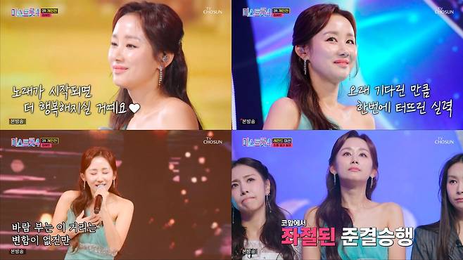 TV조선 ‘미스트롯4’