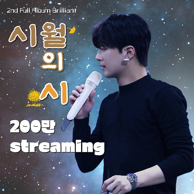 이찬원이 결혼식 축가로 생각한 그 노래..'시월의 시' 음원 영상 200만뷰