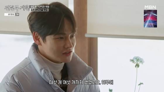 /사진=MBN 예능 프로그램 '전현무계획3'