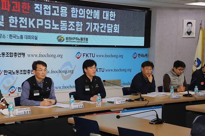 한전KPS 노동조합 [한전KPS 노조 제공. 재판매 및 DB 금지]