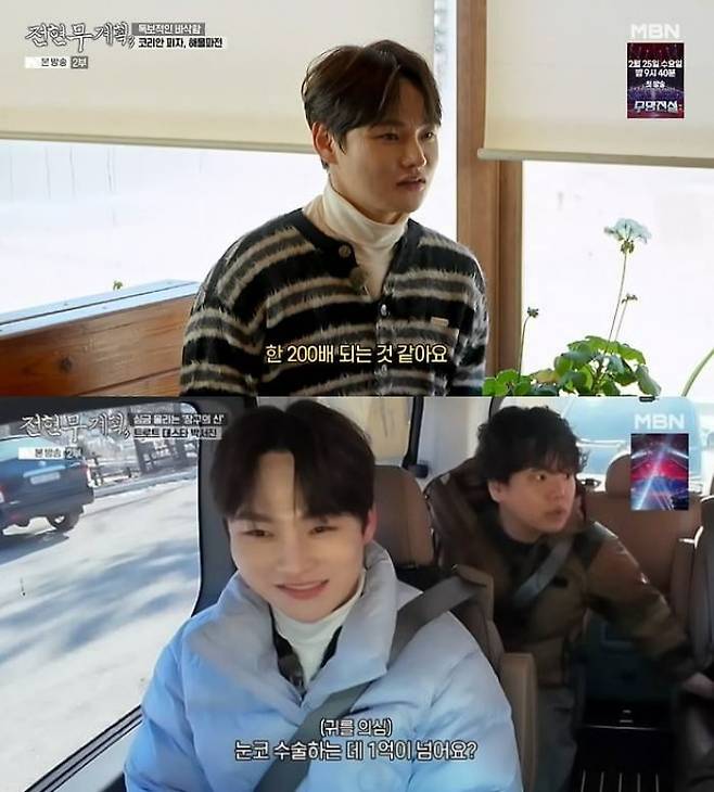 사진 = MBN '전현무계획3'