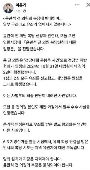 이훈기 의원이 20일 페이스북에 올린 ‘윤관석 전 의원 복당 반대’ 입장.