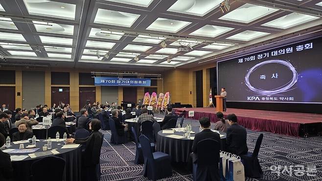 제70회 충청북도약사회 정기대의원총회. 약사공론