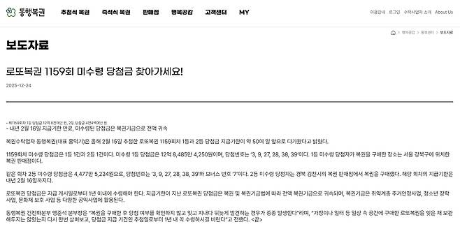 '동행복권' 홈페이지