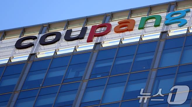 서울 송파구 구팡 본사 모습.  ⓒ 뉴스1