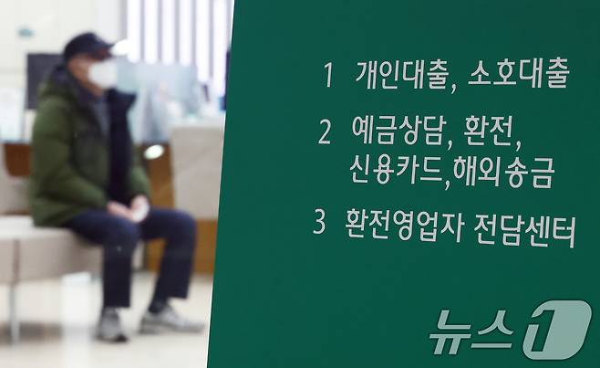 사진은 이날 오후 서울 시내 은행 대출 창구 모습. 2026.2.11 ⓒ 뉴스1 김민지 기자