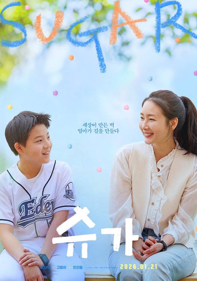 영화 슈가 포스터. /대한당뇨병학회