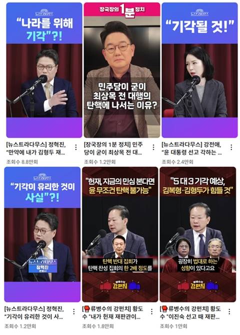 ▲ TV조선 유튜브 쇼츠 목록화면. 별도의 편집 없이 업로드된 순서를 그대로 캡처했다. 윤 전 대통령 탄핵 '기각'을 주장하는 내용을 부각한 경우가 많았다.