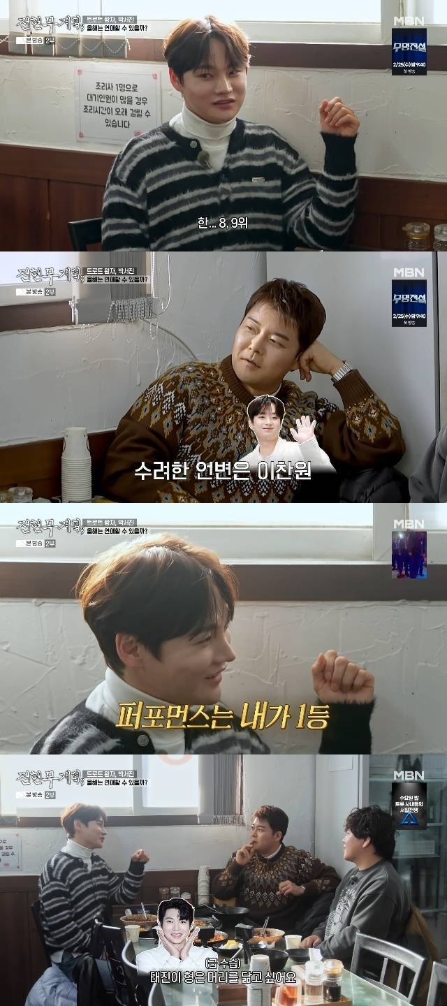 MBN ‘전현무계획3’ 캡처