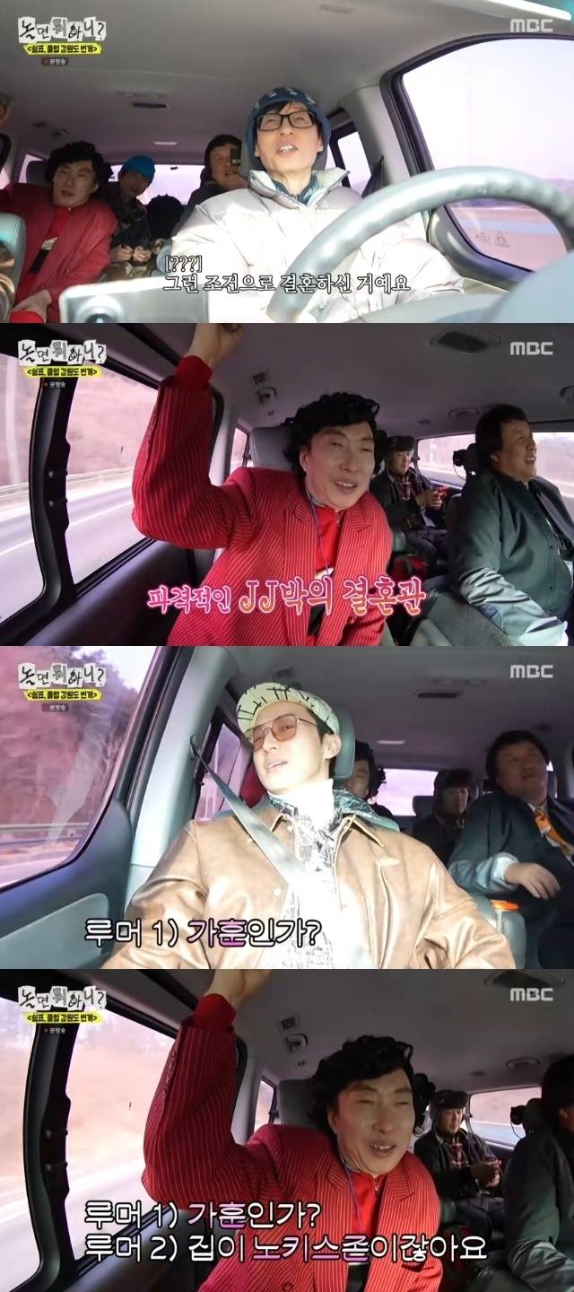 MBC ‘놀면 뭐하니?’ 캡처