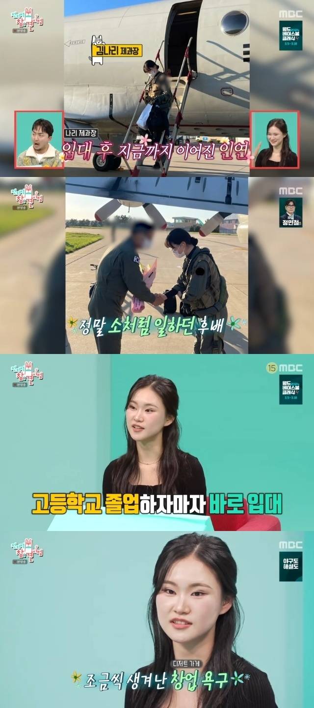 MBC ‘전지적 참견 시점’ 캡처