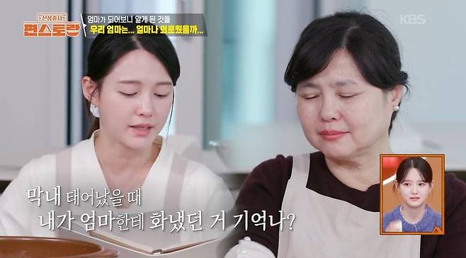 [서울=뉴시스] 20일 방송된 KBS 2TV 예능 프로그램 '신상출시 편스토랑'에는 임신 중인 남보라가 어머니에게 진심을 전하는 모습이 그려졌다. (사진=KBS 제공) 2026.02.20. photo@newsis.com *재판매 및 DB 금지