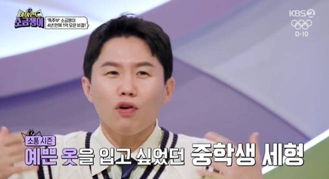 개그맨 양세형이 중학생 시절 할머니 공장복을 입고 소풍에 갔던 일화를 공개했다. KBS2 ‘하이엔드 소금쟁이’ 방송 화면 캡처