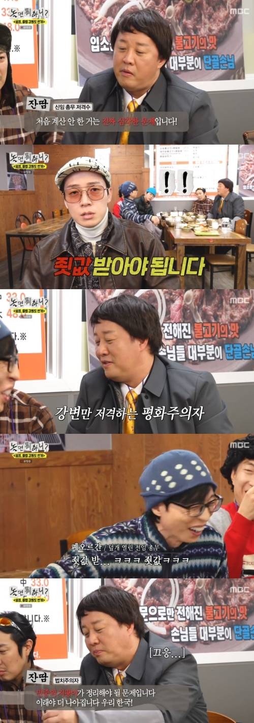 ‘놀면 뭐하니’. 사진 I MBC